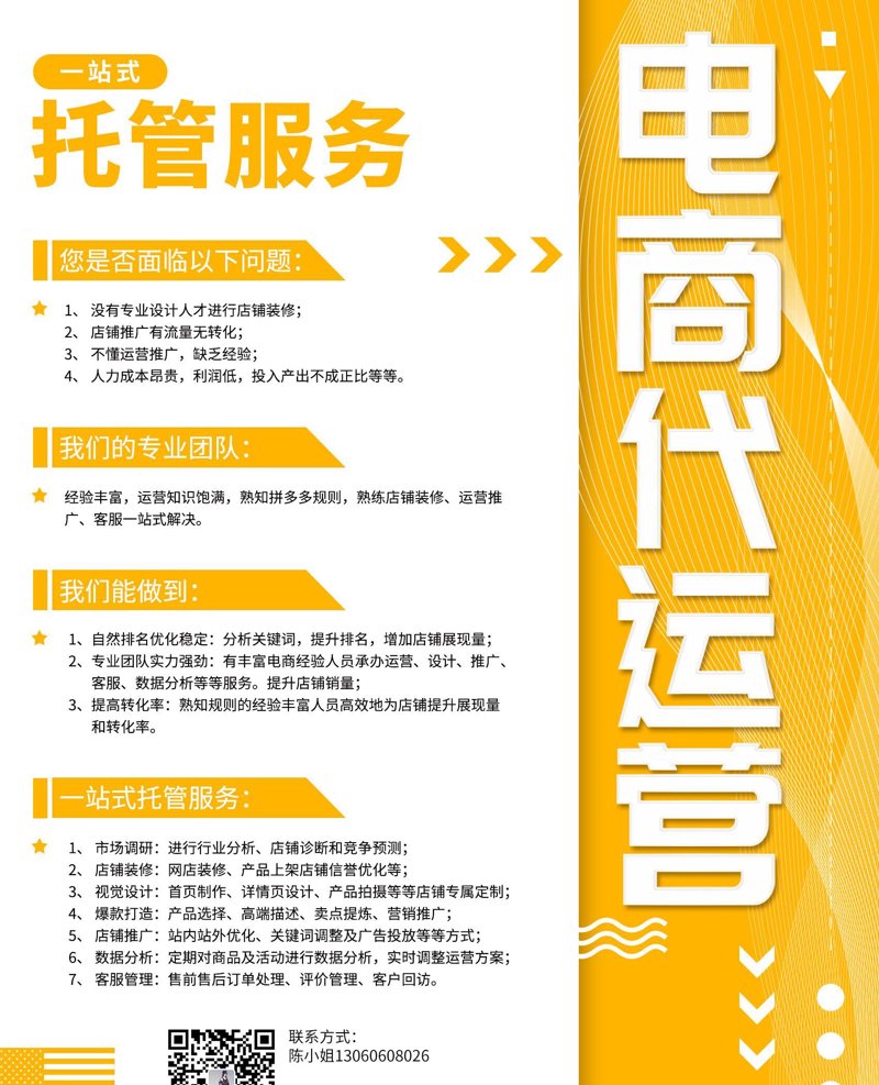 天猫代运营：电商行业的秘密武器