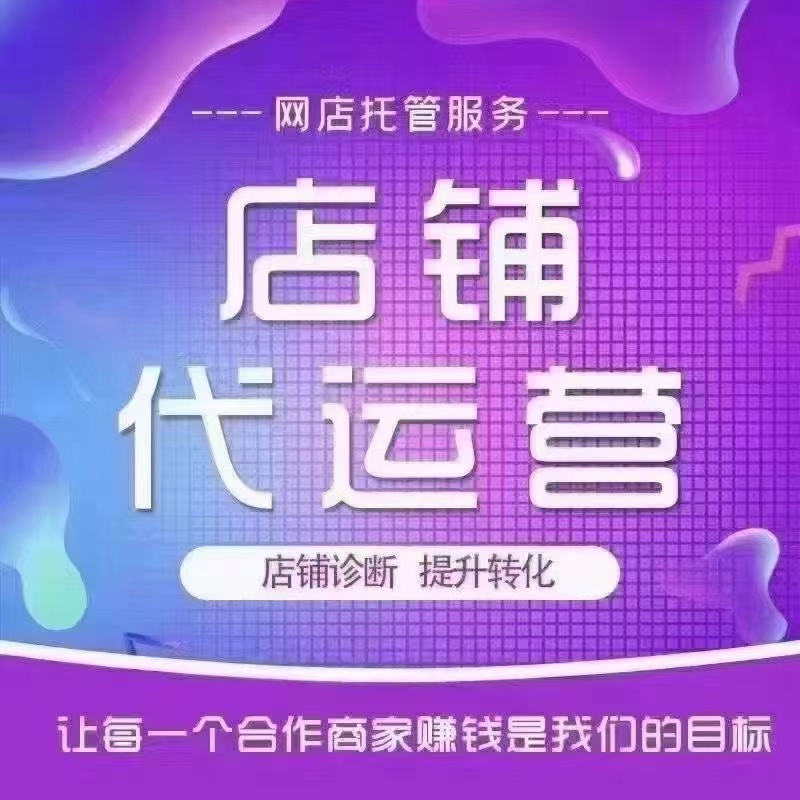 大连电商代运营:把握行业新浪潮