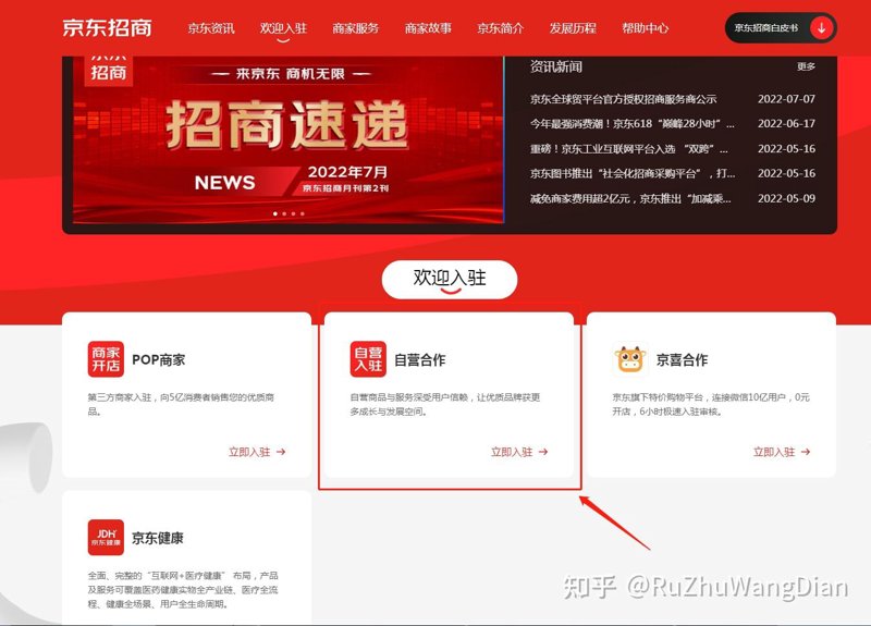京东入驻迎来新机遇与挑战